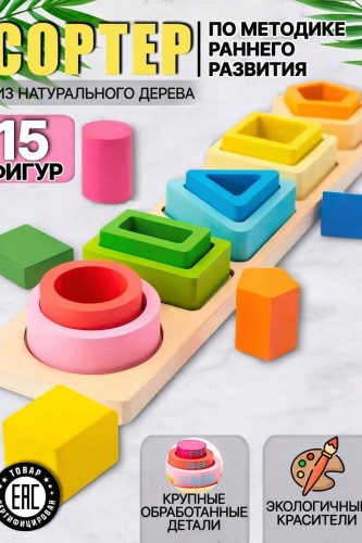 Сортер GROWIX Сортер "Фигуры"