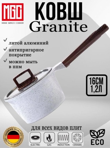 Ковш 1.2 л, MGC Granite White Line  алюминий