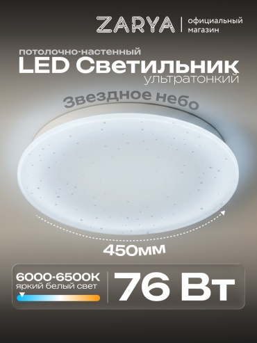 Светильник настенно-потолочный Zarya LED белый