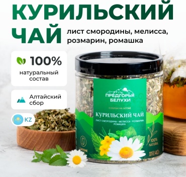 Предгорья Белухи Курильский чай с ромашкой, меллисой, розмарином, листом смородины, 40 г