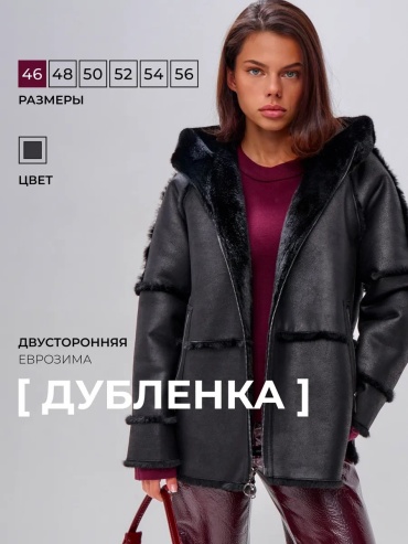 Дубленка черный