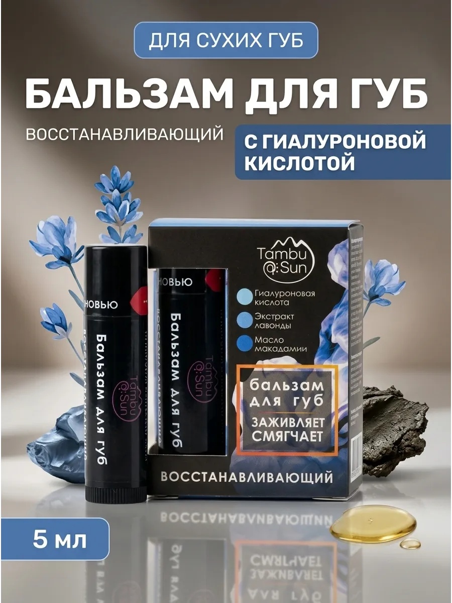 TambuSun бальзам Бальзам для губ Восстанавливающий, пластик, 5 мл 5 г