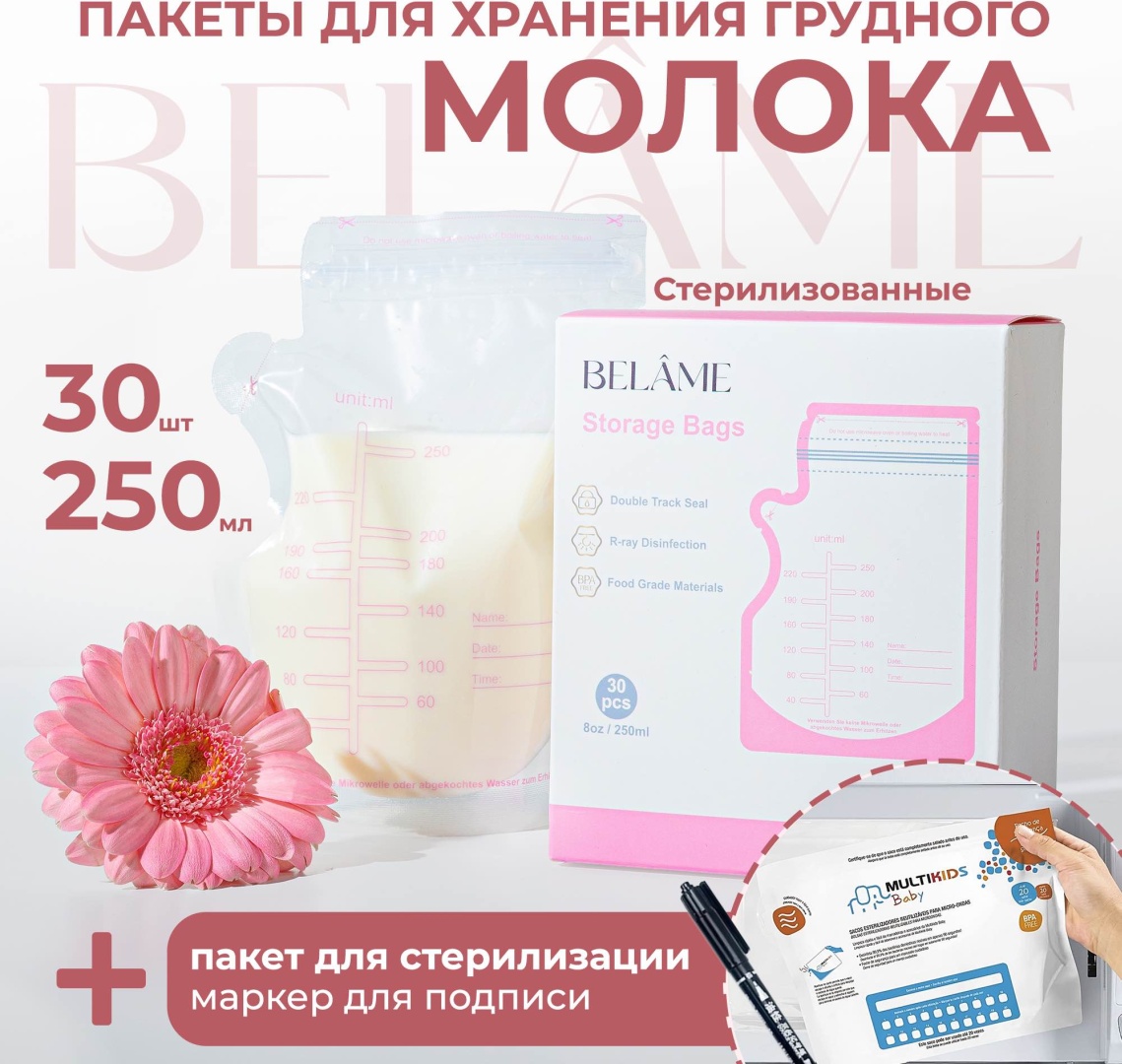 Пакет Belame P1-1 Со стерилизатором, объём 250 мл, 30 шт