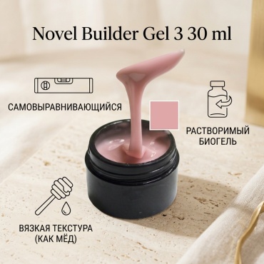 Novel гель Builder 3 30 мл