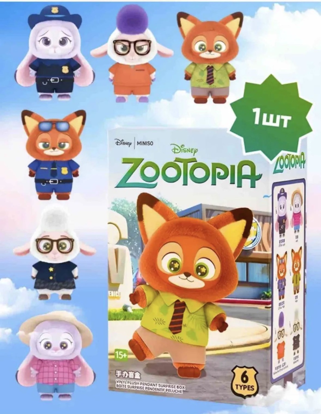 Брелок Unovix Zootopia Зверополис игрушка-сюрприз 16 см искусственный мех 1 шт