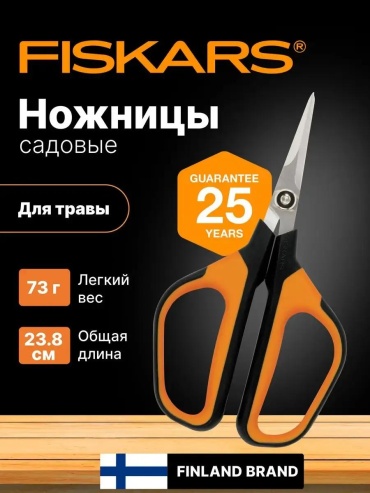 Кусторез универсальное FISKARS, диаметр среза: 20 мм