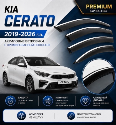 30462308_470364669 для Kia Cerato 2019-2026