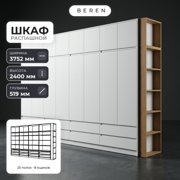 Распашной шкаф BEREN Beryl Draco 16д, 375x240х52 см, белый, коричневый