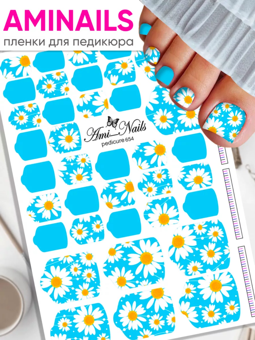 AMINAILS пленки 654 1 шт