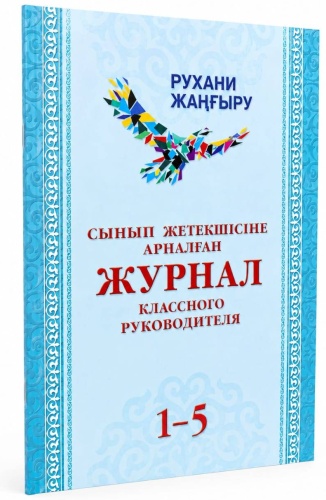 Личный журнал учителя начальных классов 30425994_330491360, А4, 20 л