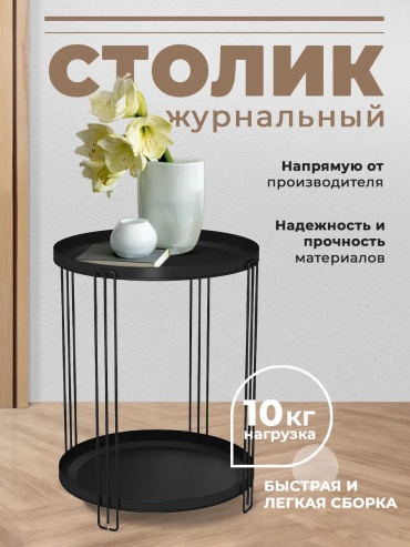 Журнальный столик EC89A964E5D2A76A, 36x36x46 см, черный