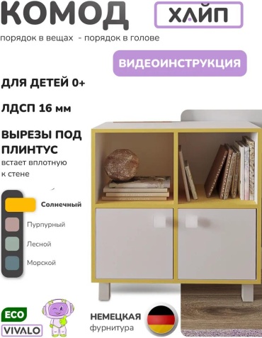 Комод Хайп, 69x32x79 см, желтый