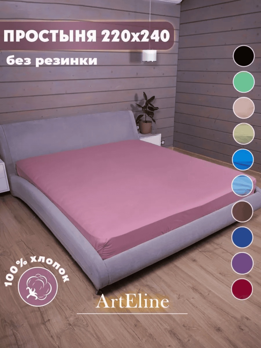 Простыня 220x240, хлопок