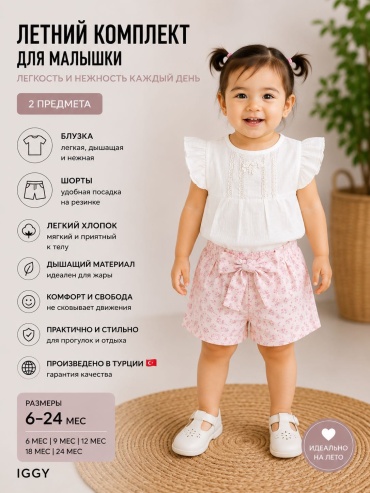 Комплект Iggy белый, розовый