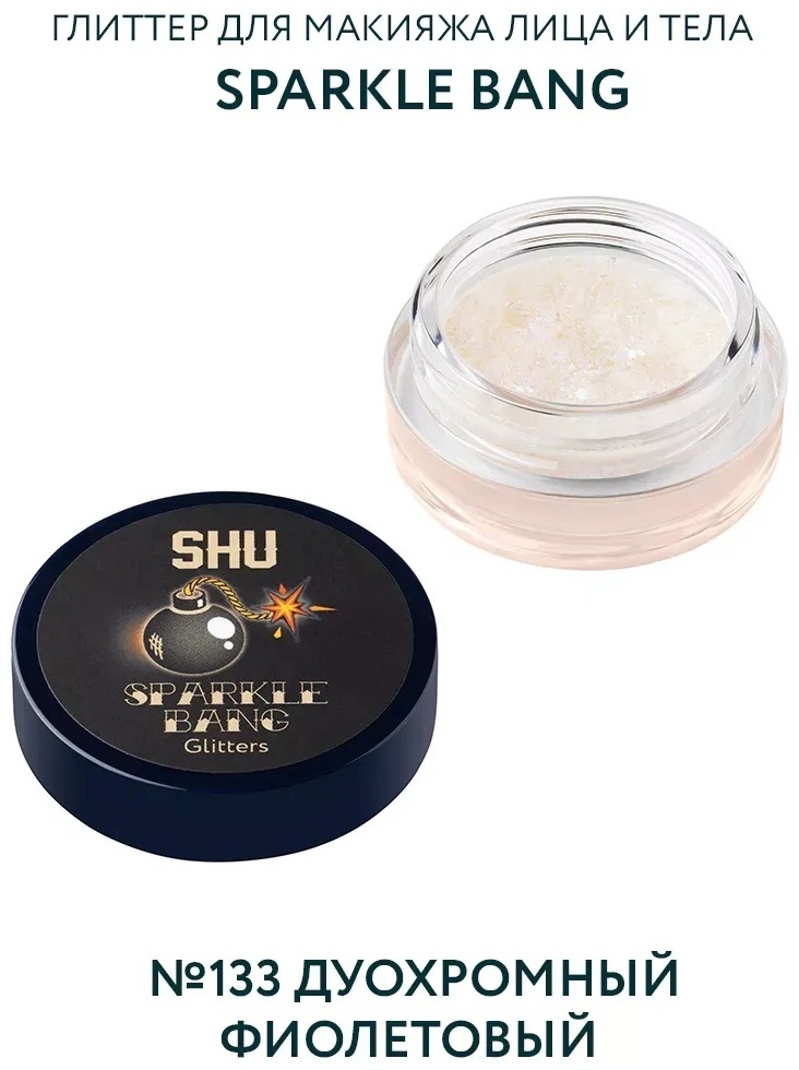 SHU Sparkle Bang glitter гель-блеск 133 дуохромный фиолетовый