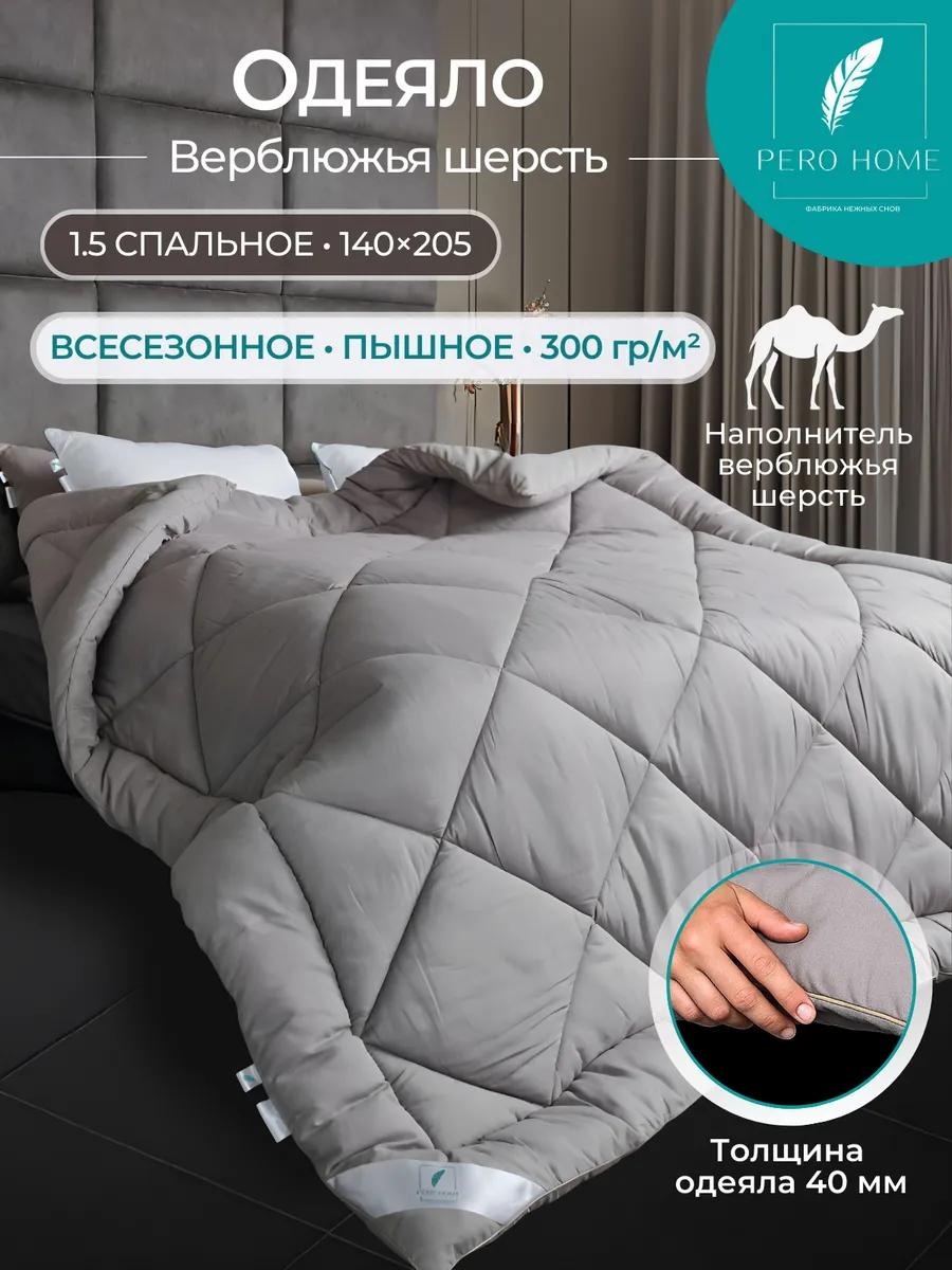 Одеяло 1,5 сп Перо (300) верблюд 418552712 140x205 всесезонное