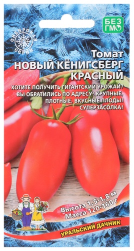 Уральский дачник томат "Новый Кенигсберг"