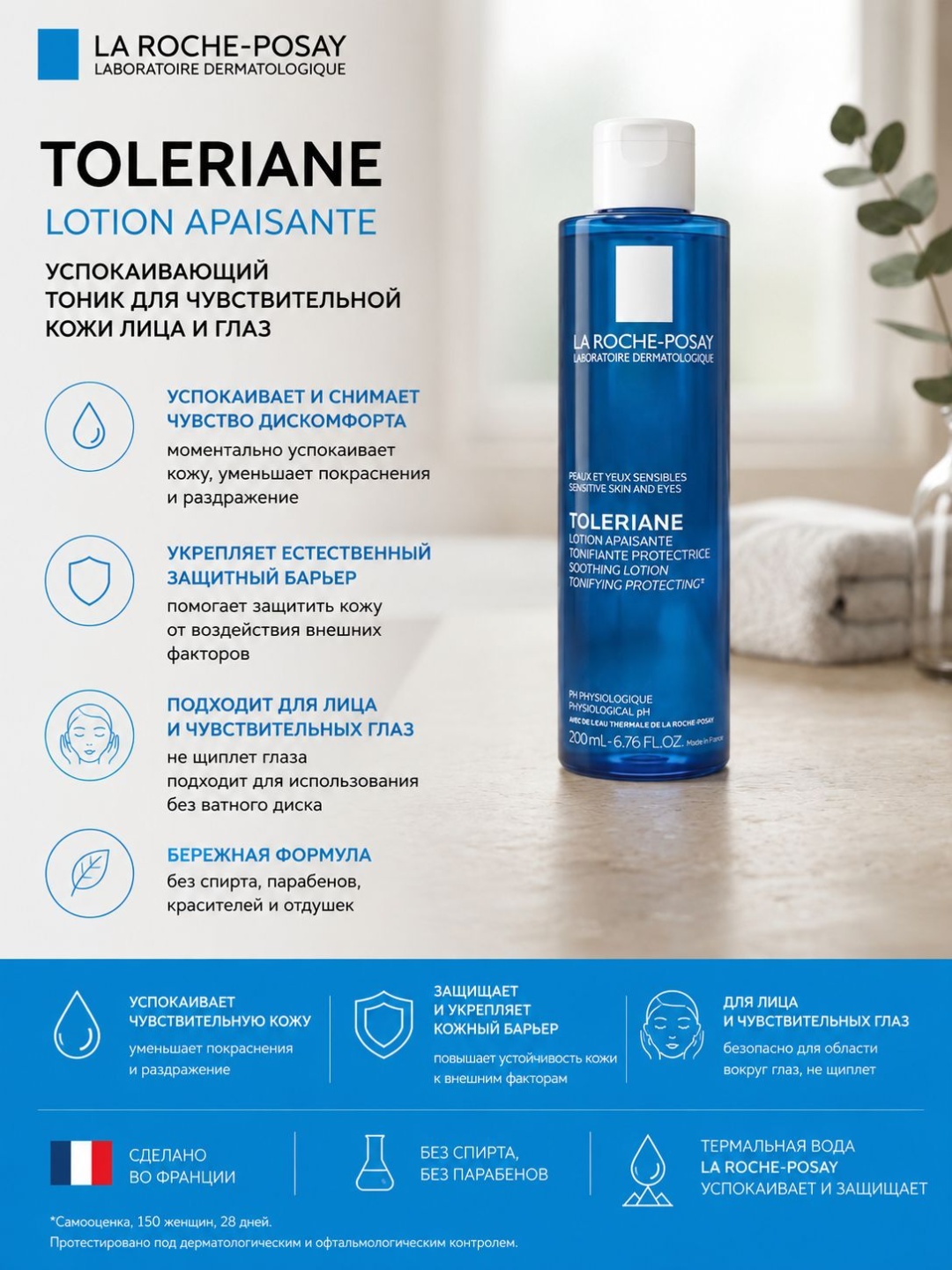 Skin Cares лосьон La Roche Pasay Toleriane Lotion успокаивающий лосьон для чувствительной кожи 200 мл