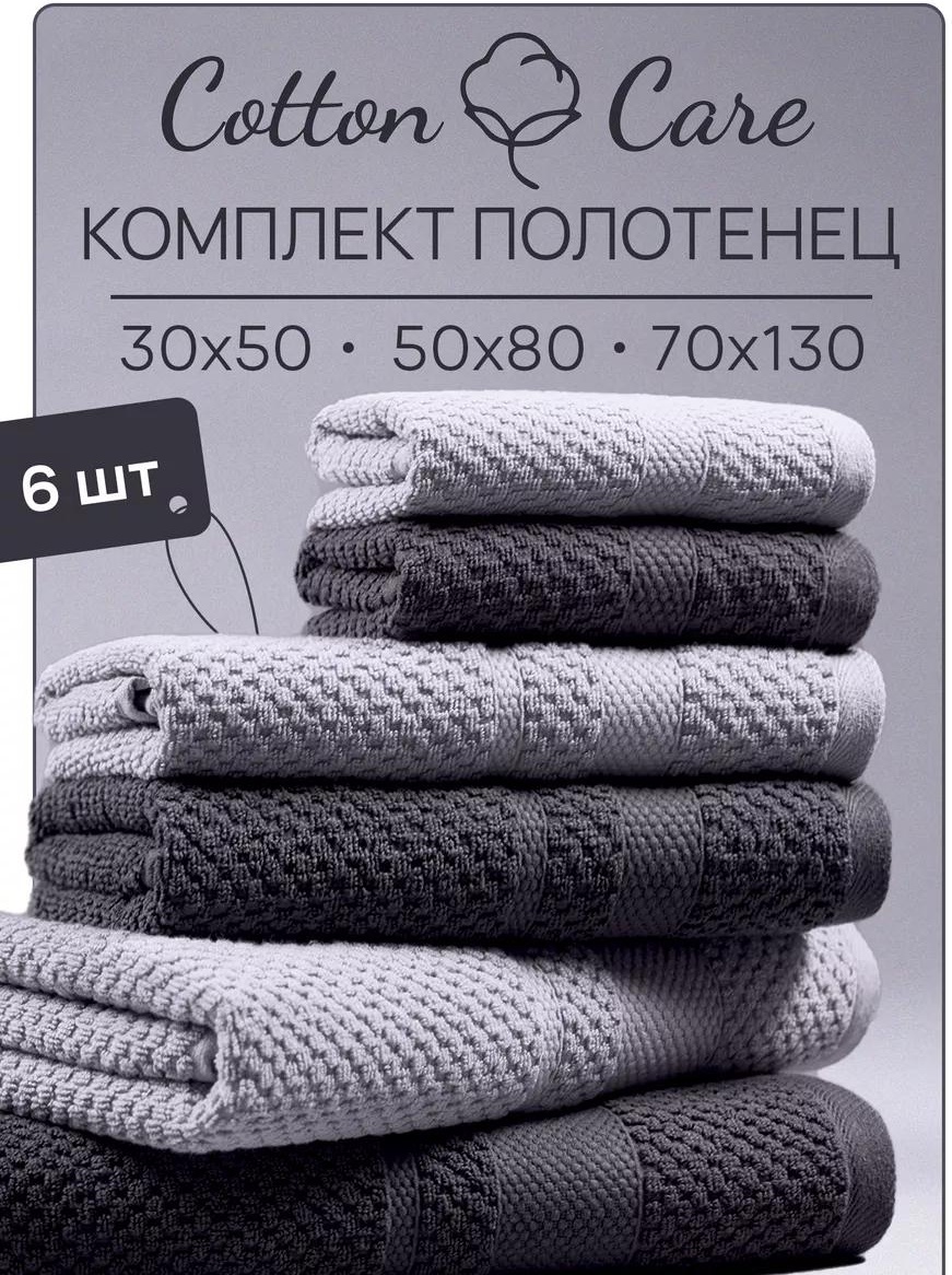 Набор полотенец 50x80 см, хлопок, 6 шт,