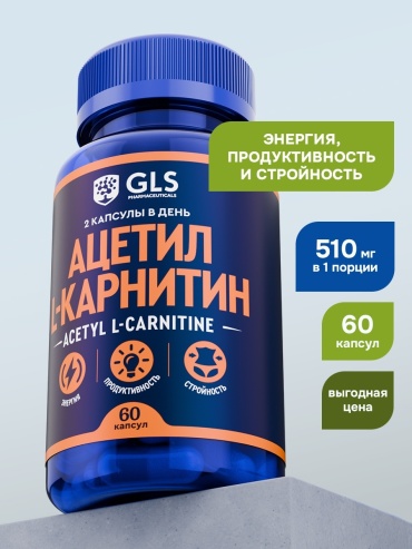 Аминокислота GLS Pharmaceuticals Ацетил L-Карнитин, для энергии, продуктивности и стройности, 60 капсул нейтральный