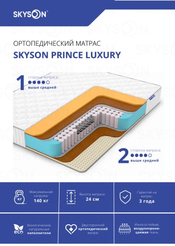 Матрас SkySon Prince Luxury Eco STD, 90x195x24 см