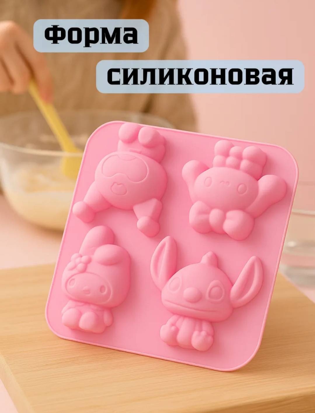 Для льда, для десерта, для конфет, для шоколада 30335680_872306828, силикон