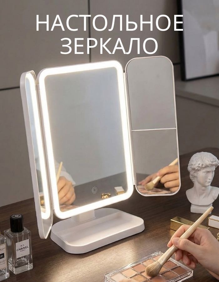 Зеркало настольное косметическое 29 на 35 см