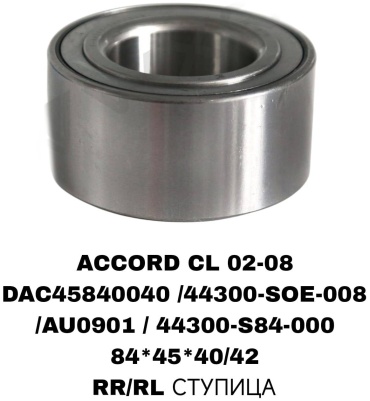 SOFRET подшипник ступицы AU0901/44300-S84-000J