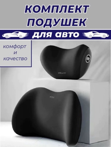 Автомобильная подушка