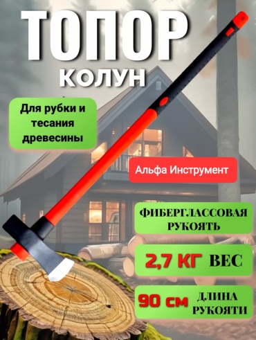 Колун 18767616_358221961