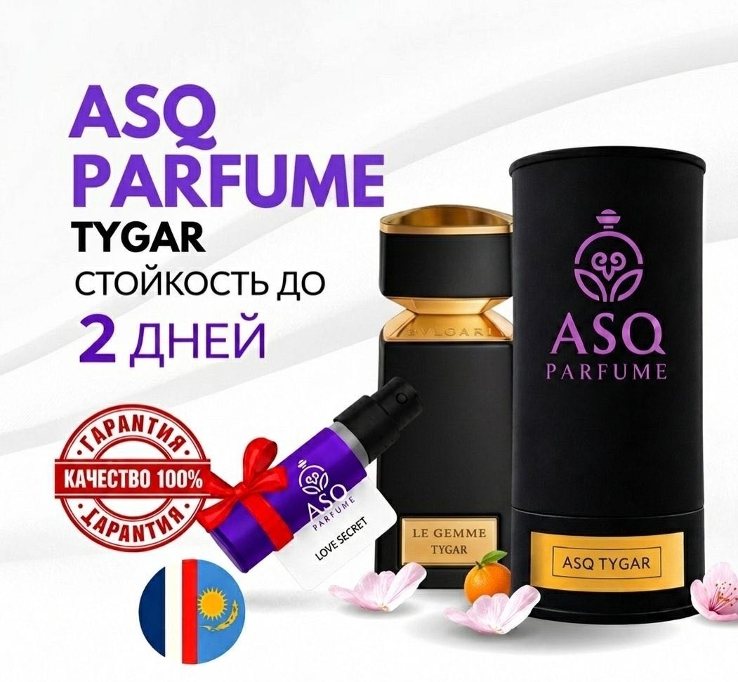 ASQ Parfume Tygar парфюмерная вода EDP 30 мл, для мужчин