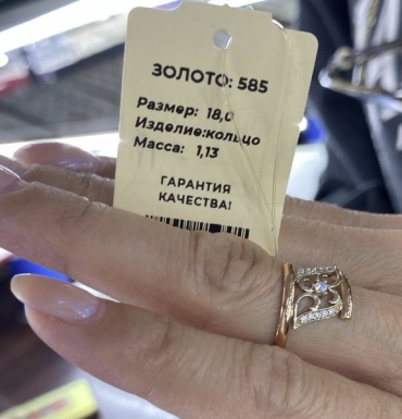 Diamond Exclusive 317628563 размер 18 вес 1.13 г золото, фианит