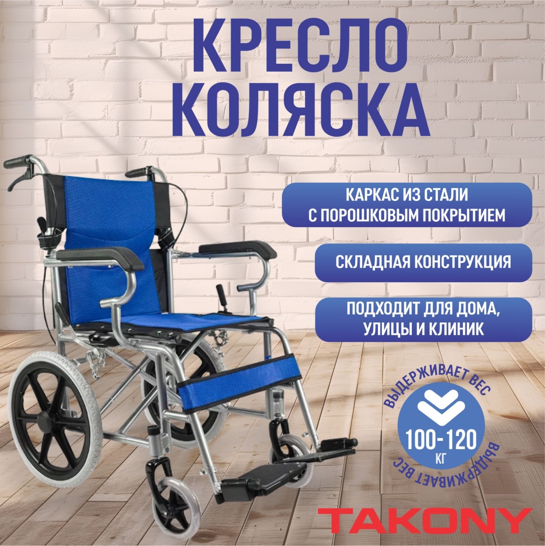 Takony кресло-коляска BLUE 120 черный