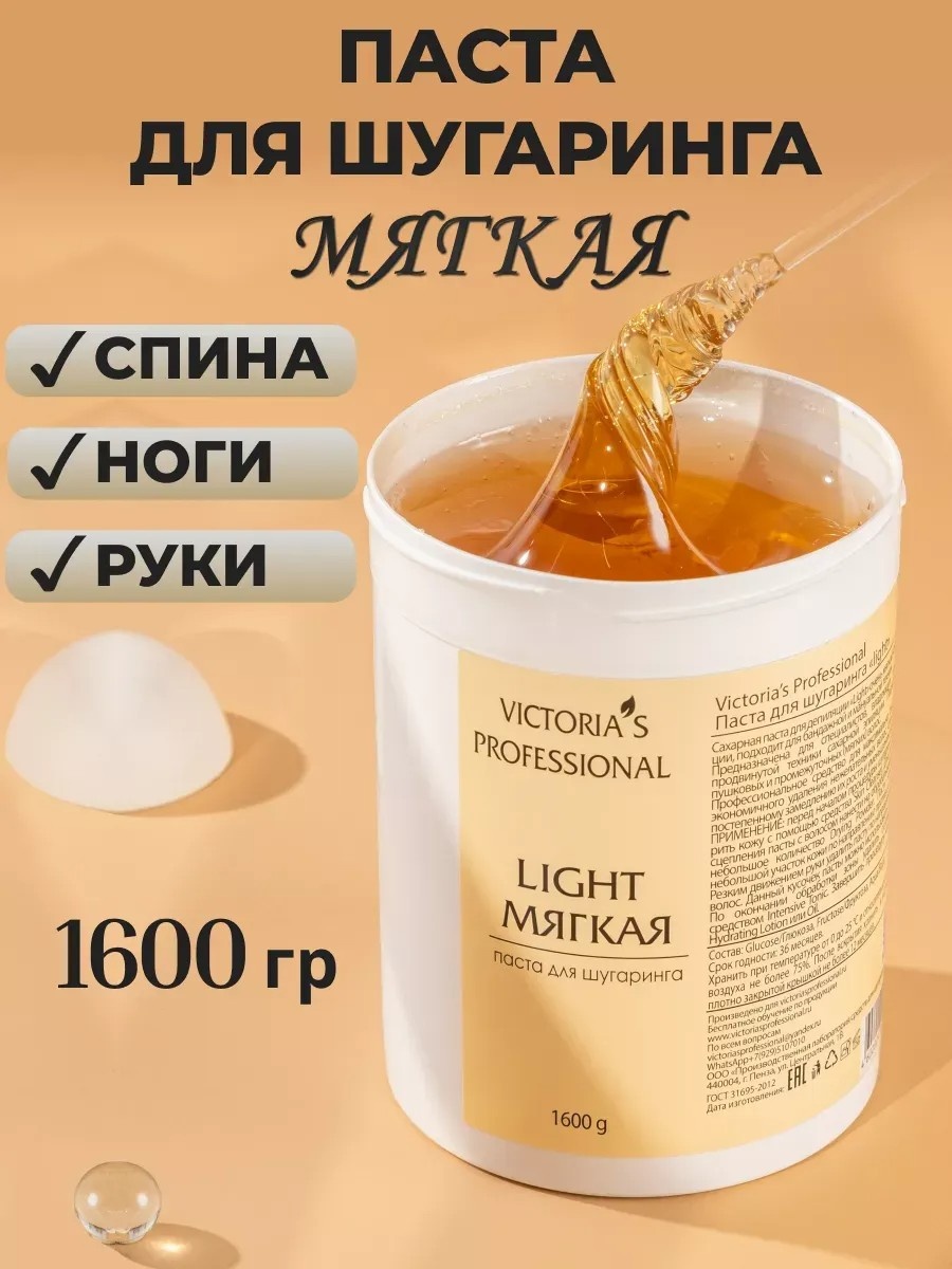 Victoria’s Professional Premium Light паста, мягкая 1600 г