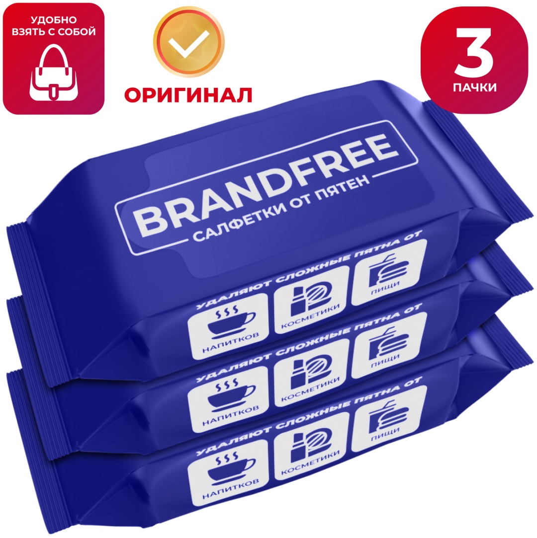 BRANDFREE Пятновыводящие салфетки для тканей, обуви, уборки 24 шт