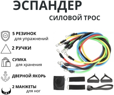 Силовой трос 5 шт 5 кг
