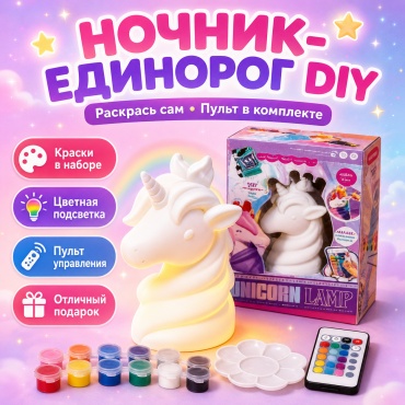 Ночник детский настольный Единорог, теплый белый, холодный белый, белый