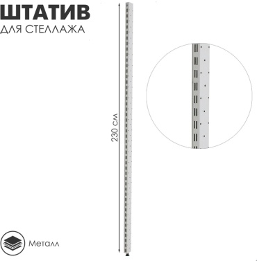 Стойка 1409476 белый