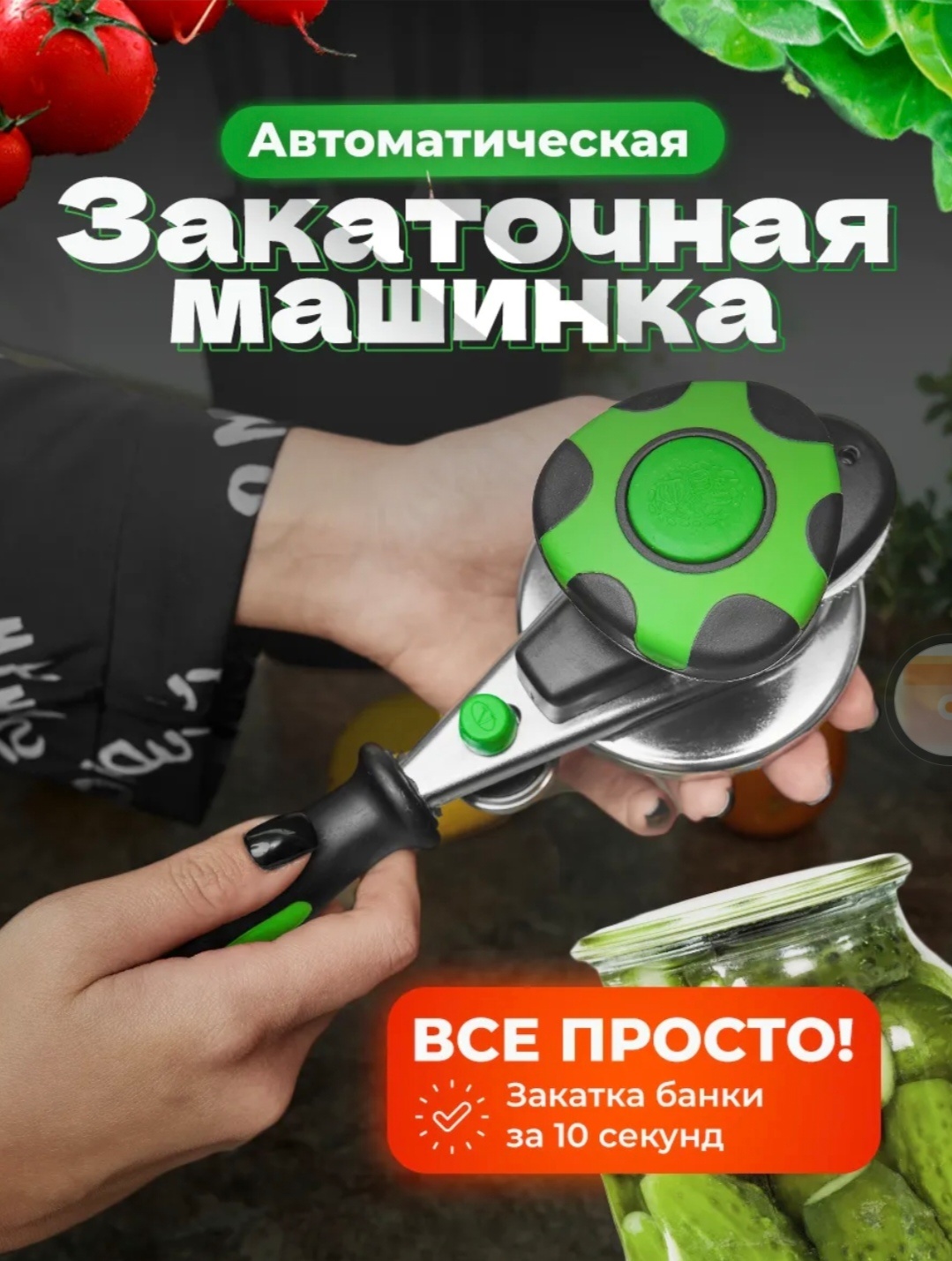 Закаточная машинка автомат, пластик, металл