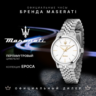 Кварцевые Maserati R8853118519 сталь