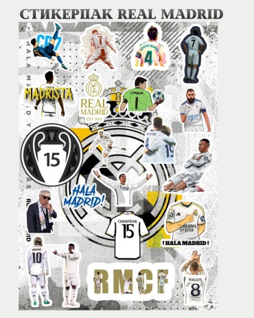 Стикерпак «Real Madrid» (стикеры, наклейки)