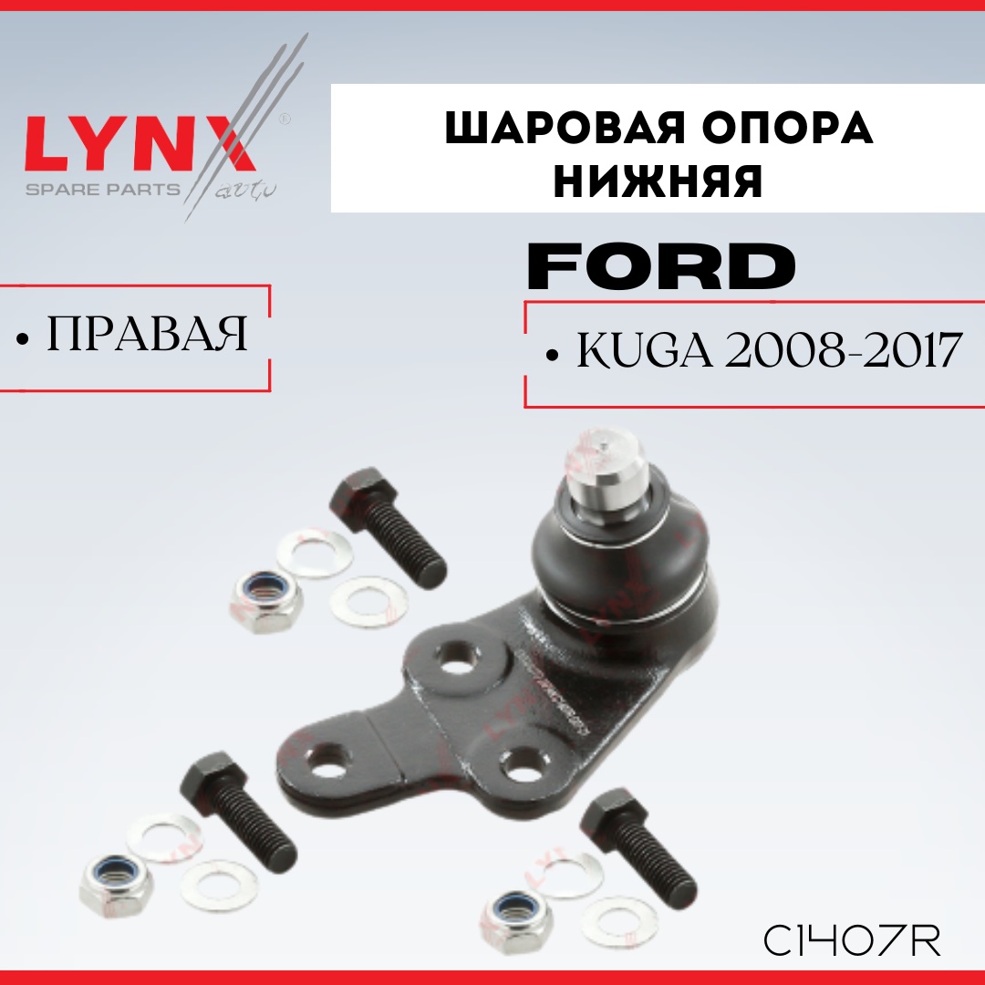 LYNXauto опора шаровая C1407R