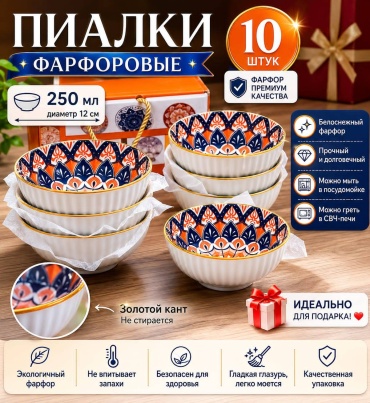 Пиала Katherina 10 шт, 250 мл, фарфор
