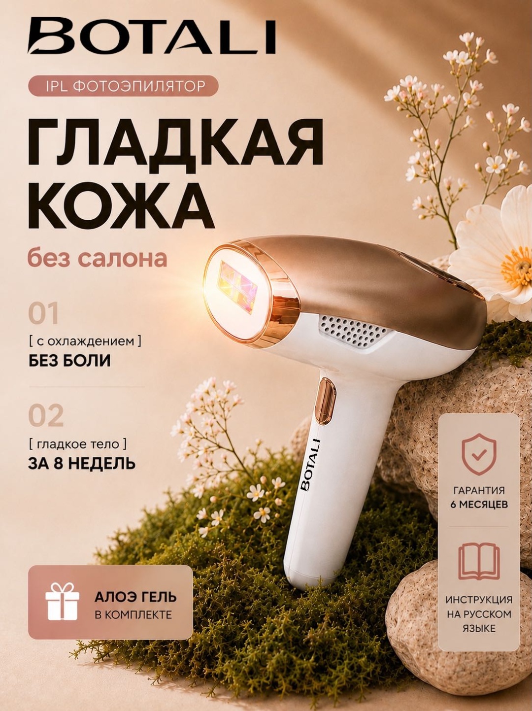 BOTALI фотоэпилятор TM-030