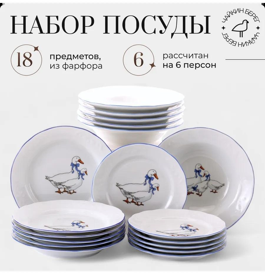 Сервиз на 1 персону , предметов: 18, чайно-столовый, фарфор, костяной фарфор