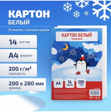 Белый картон 142004, глянцевый А4, 14 л