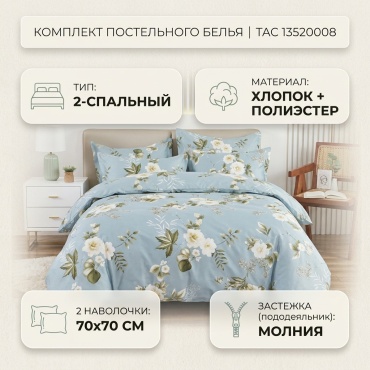 Комплект TAC 2-спальный хлопок, полиэстер, 2 наволочки: 70x70 см