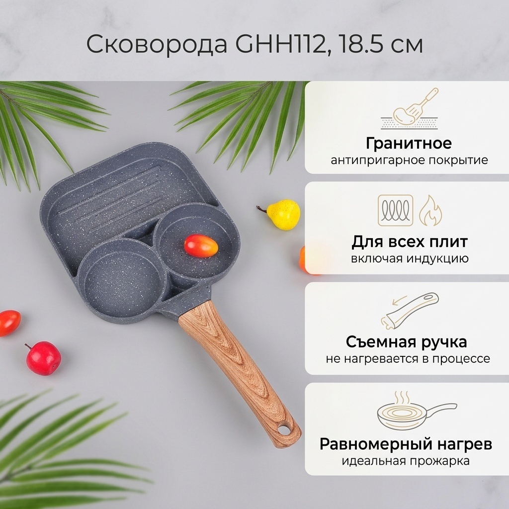 Сковорода GHH112 18.5 см с антипригарным покрытием, алюминий