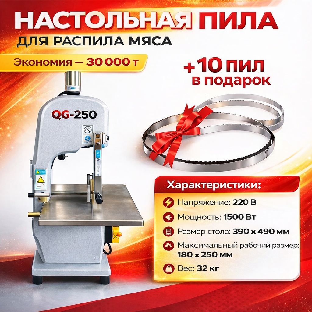 Пила ленточная QG-250