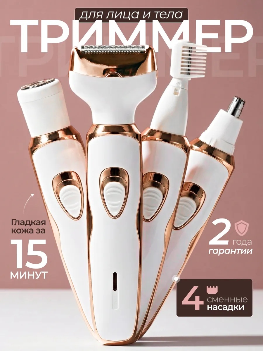 Женский триммер 30345706_739536520